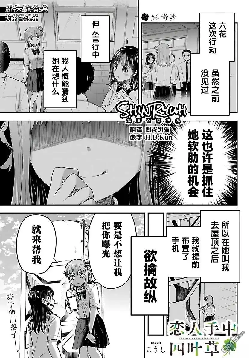 《恋人手中四叶草》第56话 第1页