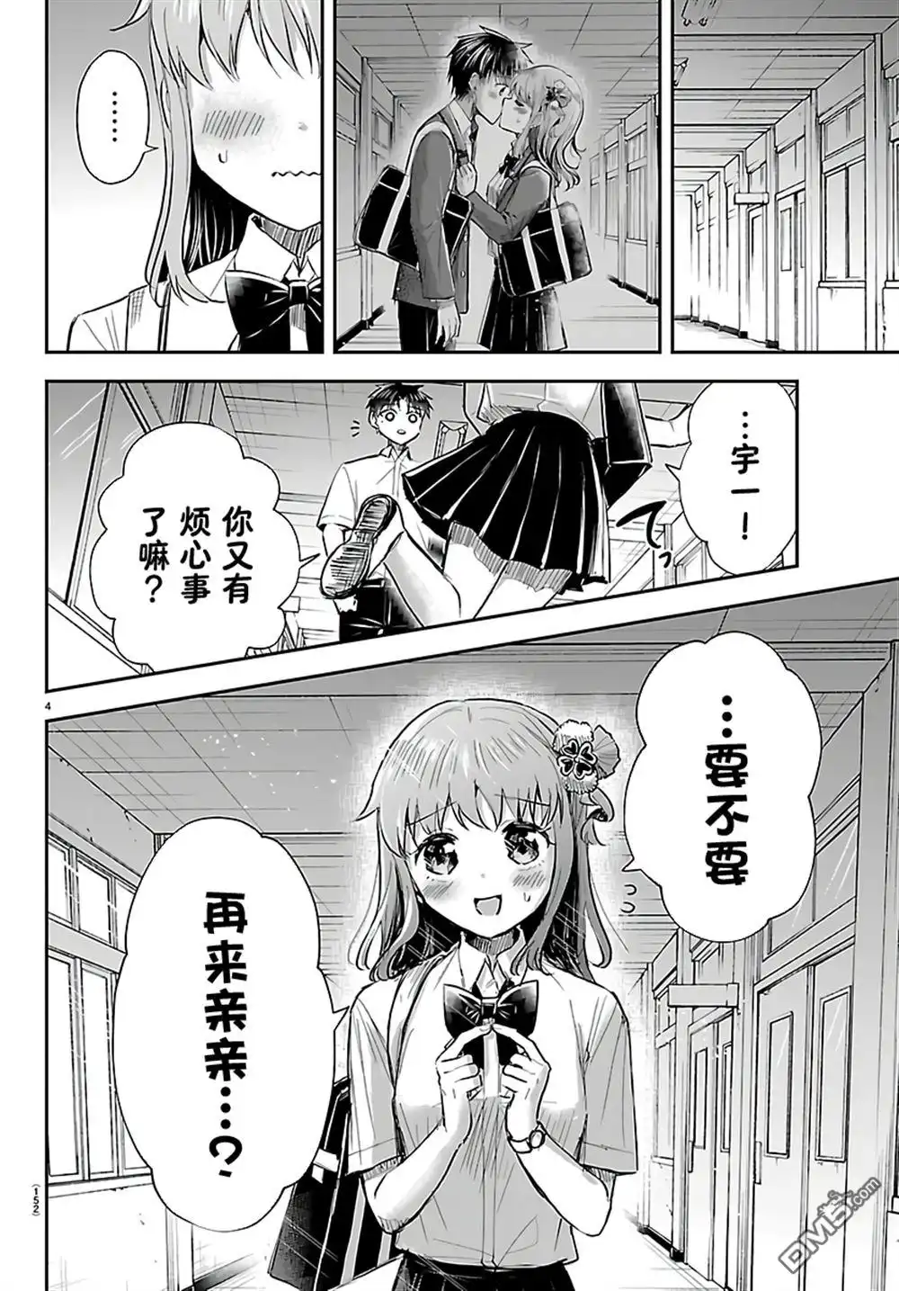 《恋人手中四叶草》第57话 第4页