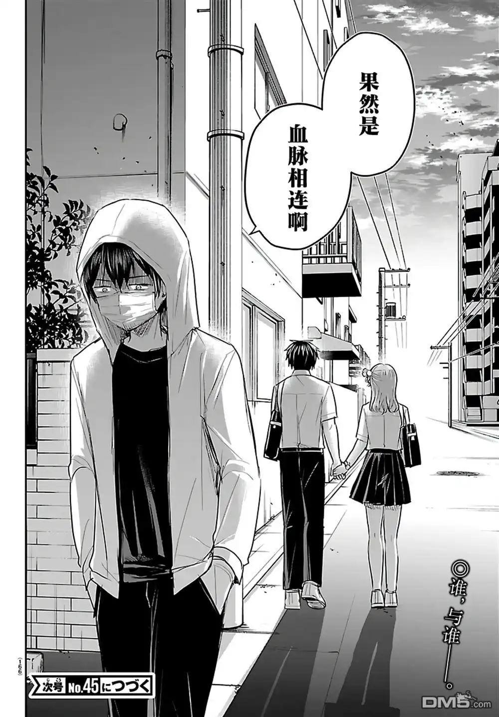《恋人手中四叶草》第57话 第18页