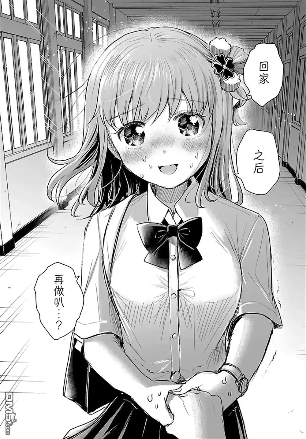 《恋人手中四叶草》第57话 第11页