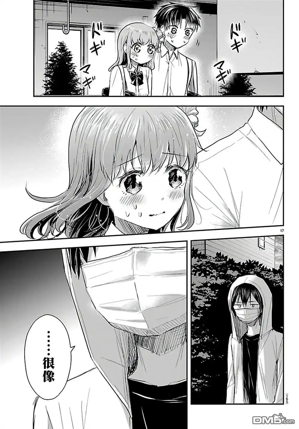 《恋人手中四叶草》第57话 第17页
