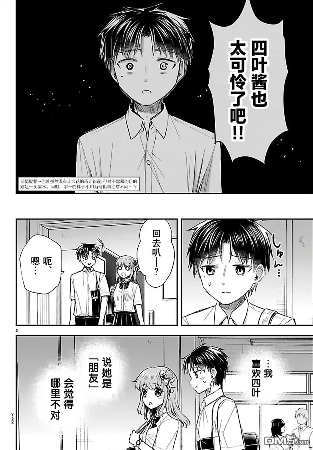 《恋人手中四叶草》第57话 第2页