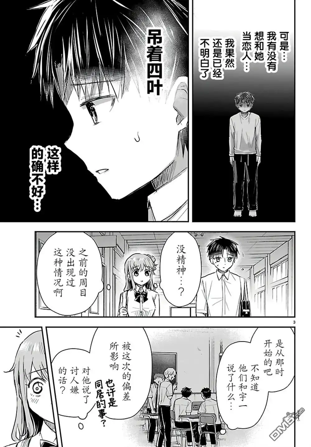 《恋人手中四叶草》第57话 第3页
