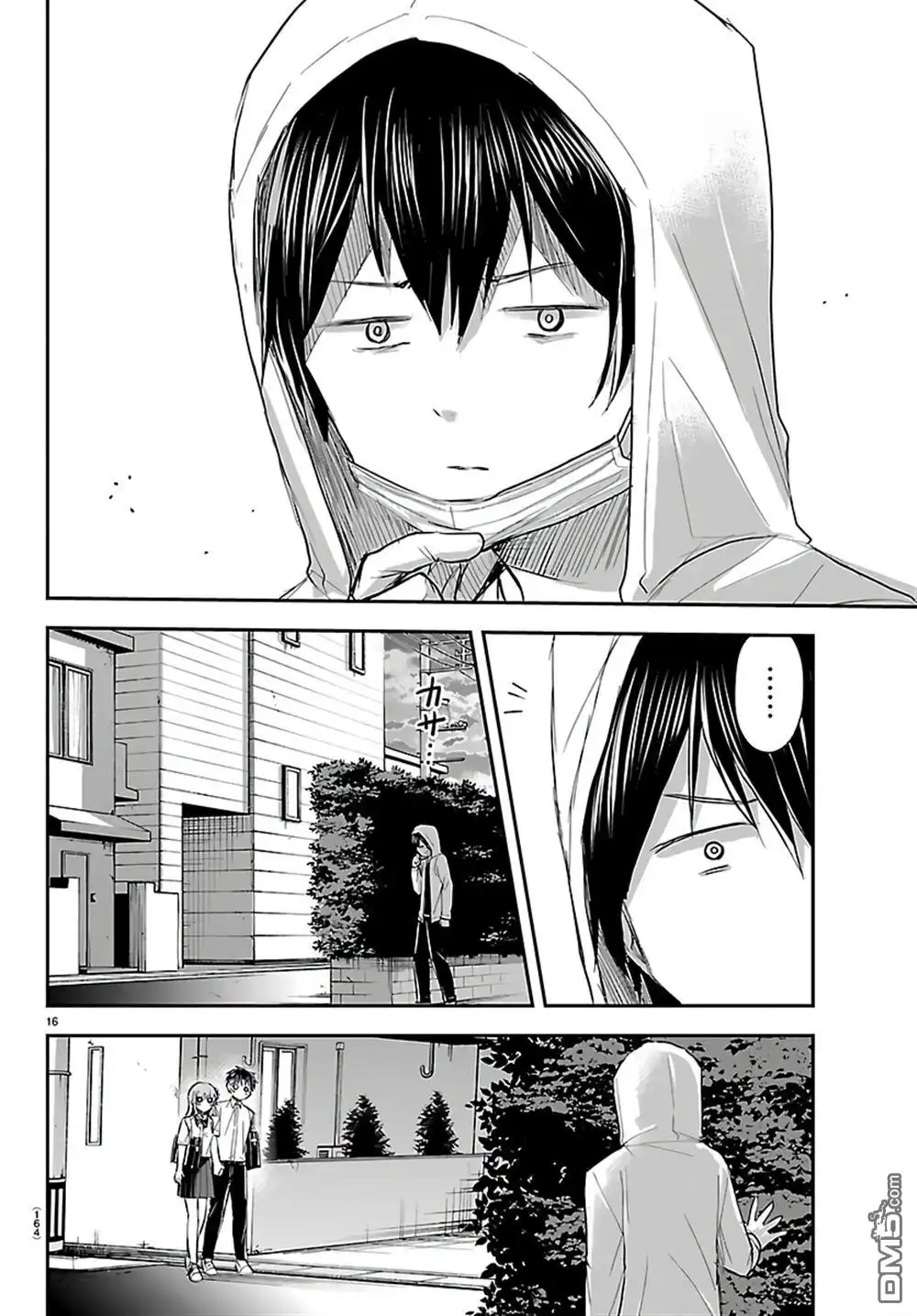 《恋人手中四叶草》第57话 第16页