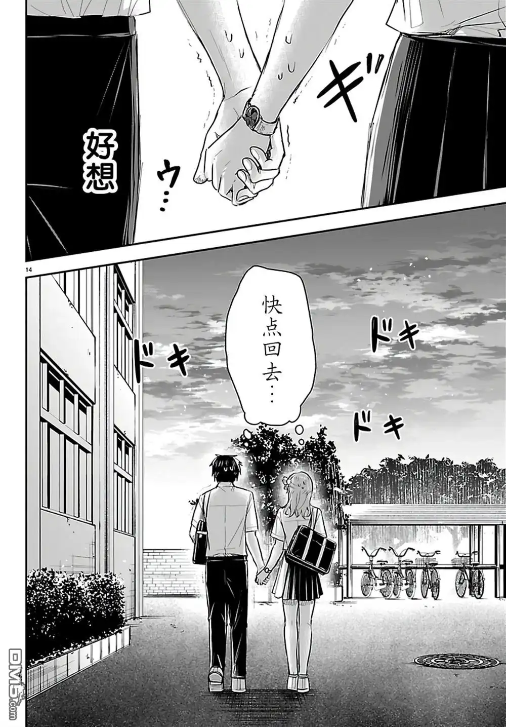 《恋人手中四叶草》第57话 第14页