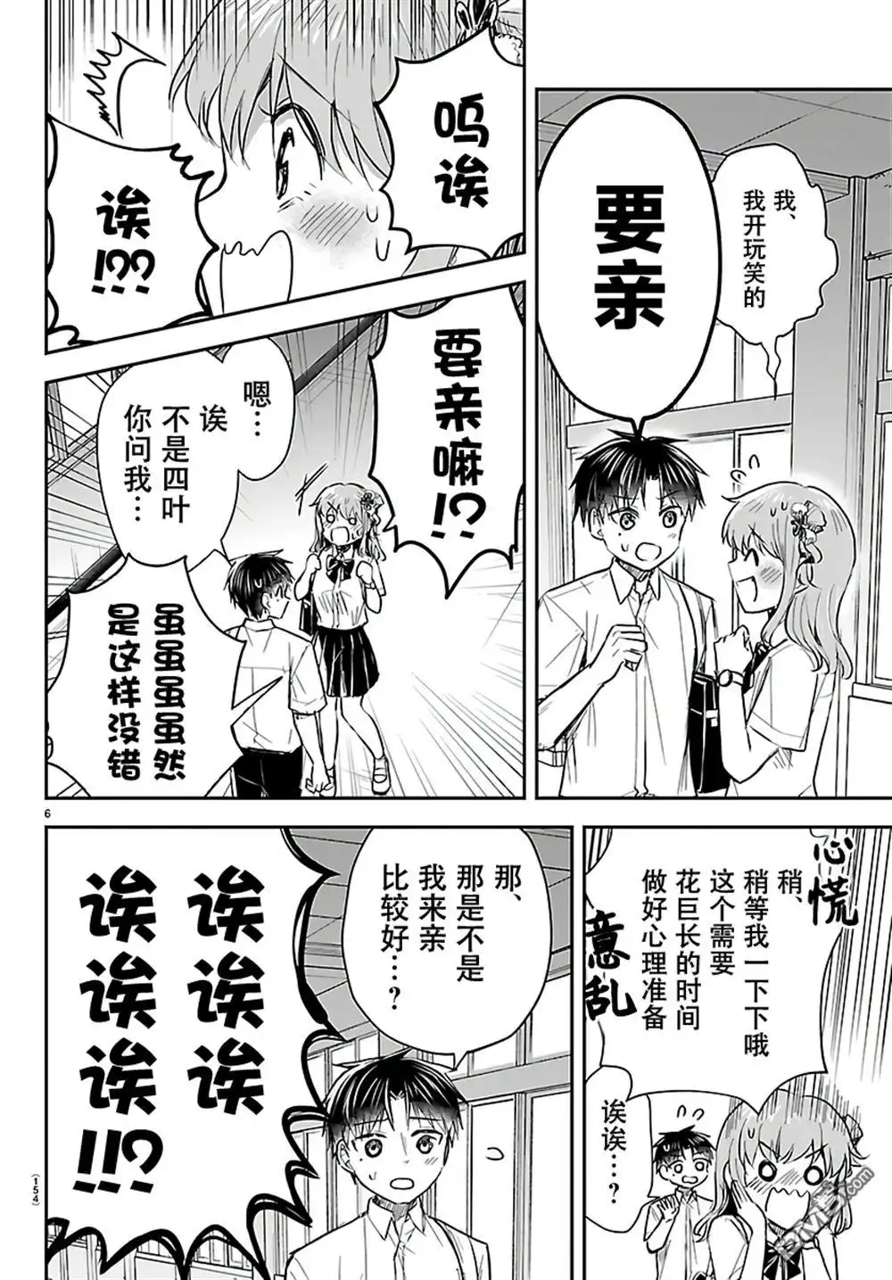 《恋人手中四叶草》第57话 第6页