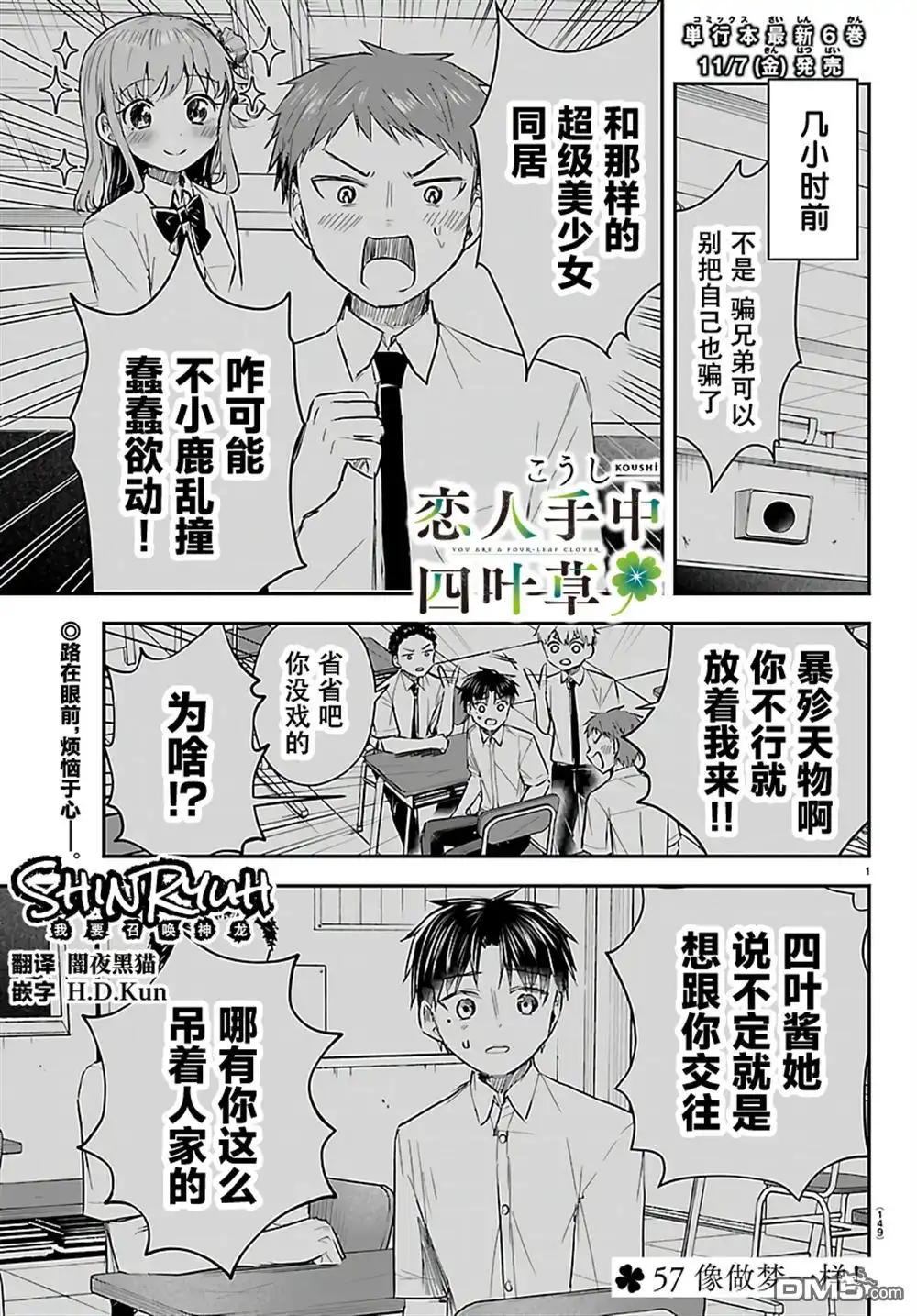 《恋人手中四叶草》第57话 第1页