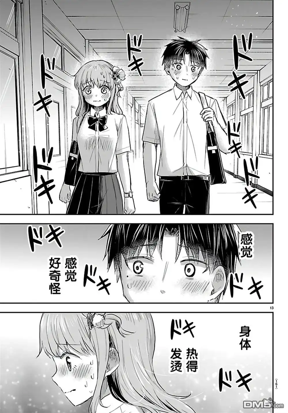 《恋人手中四叶草》第57话 第13页
