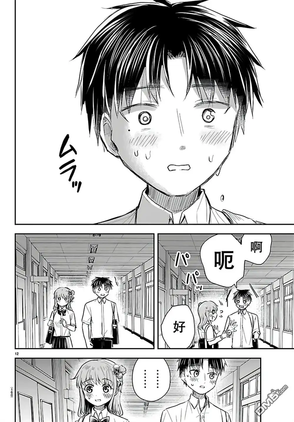《恋人手中四叶草》第57话 第12页