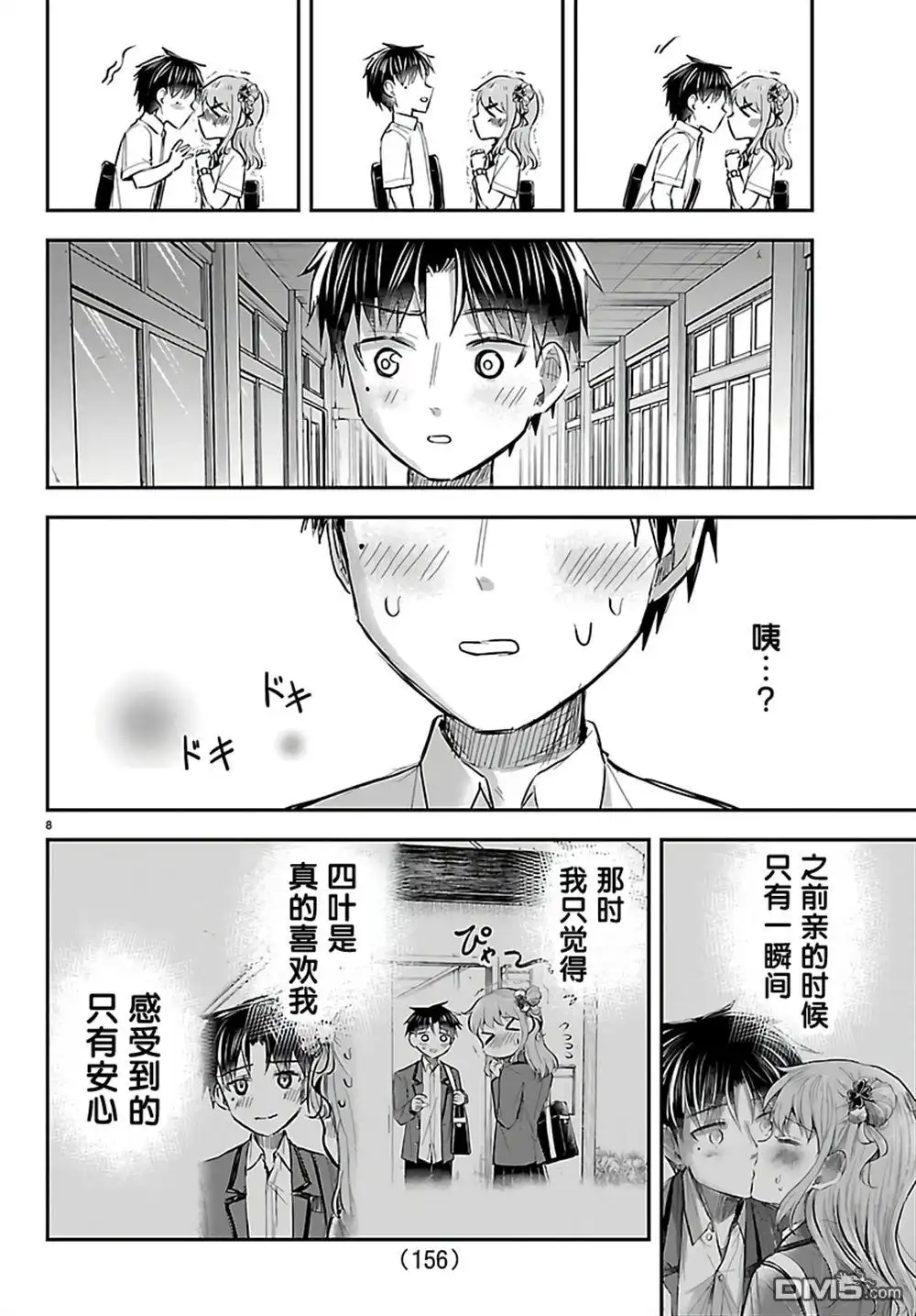 《恋人手中四叶草》第57话 第8页