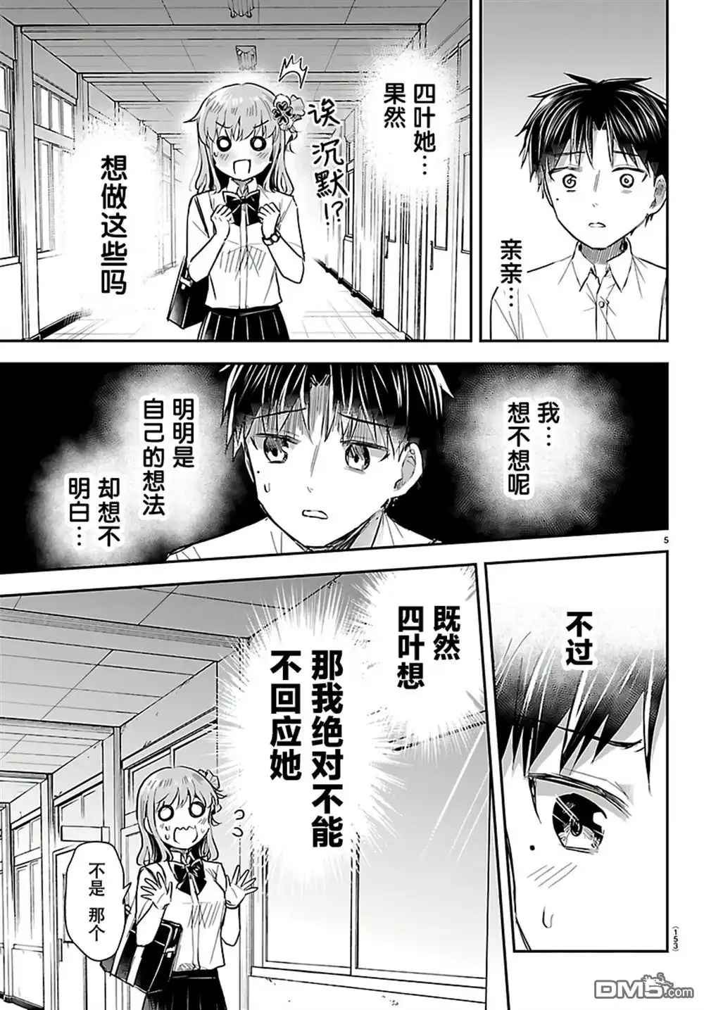 《恋人手中四叶草》第57话 第5页