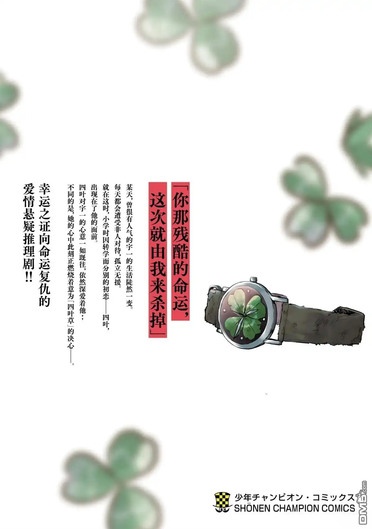 《恋人手中四叶草》01卷加笔 第14页