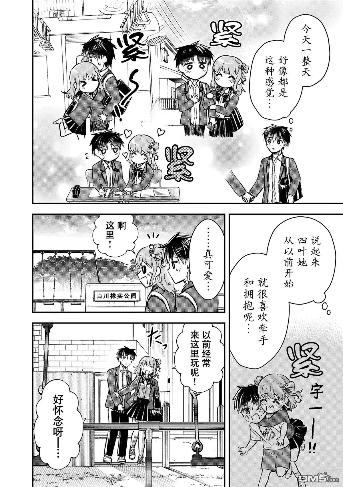 《恋人手中四叶草》01卷加笔 第5页