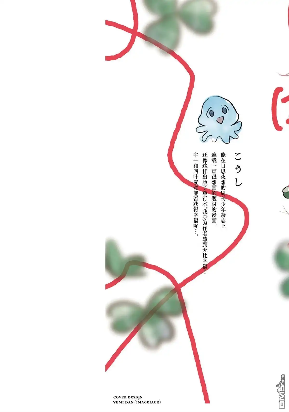《恋人手中四叶草》01卷加笔 第2页