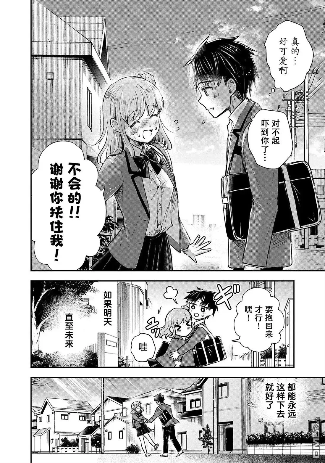 《恋人手中四叶草》01卷加笔 第9页