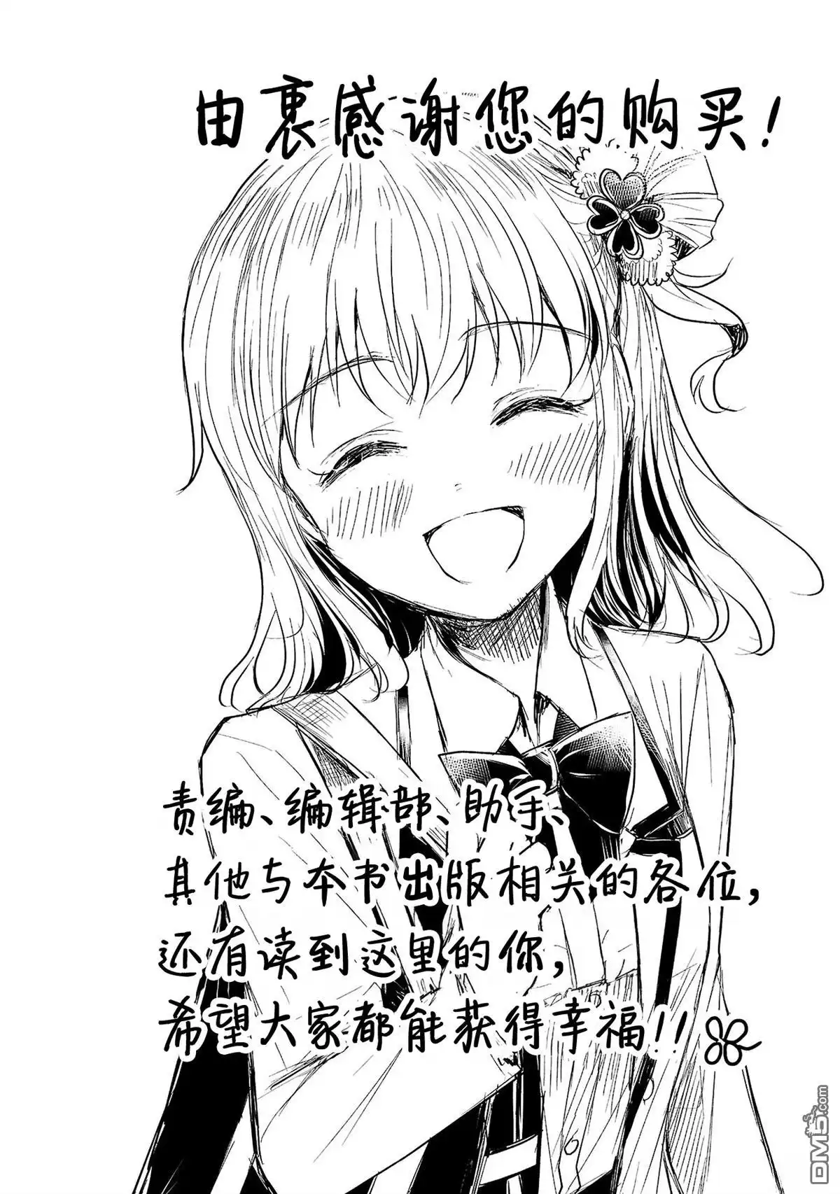 《恋人手中四叶草》01卷加笔 第11页