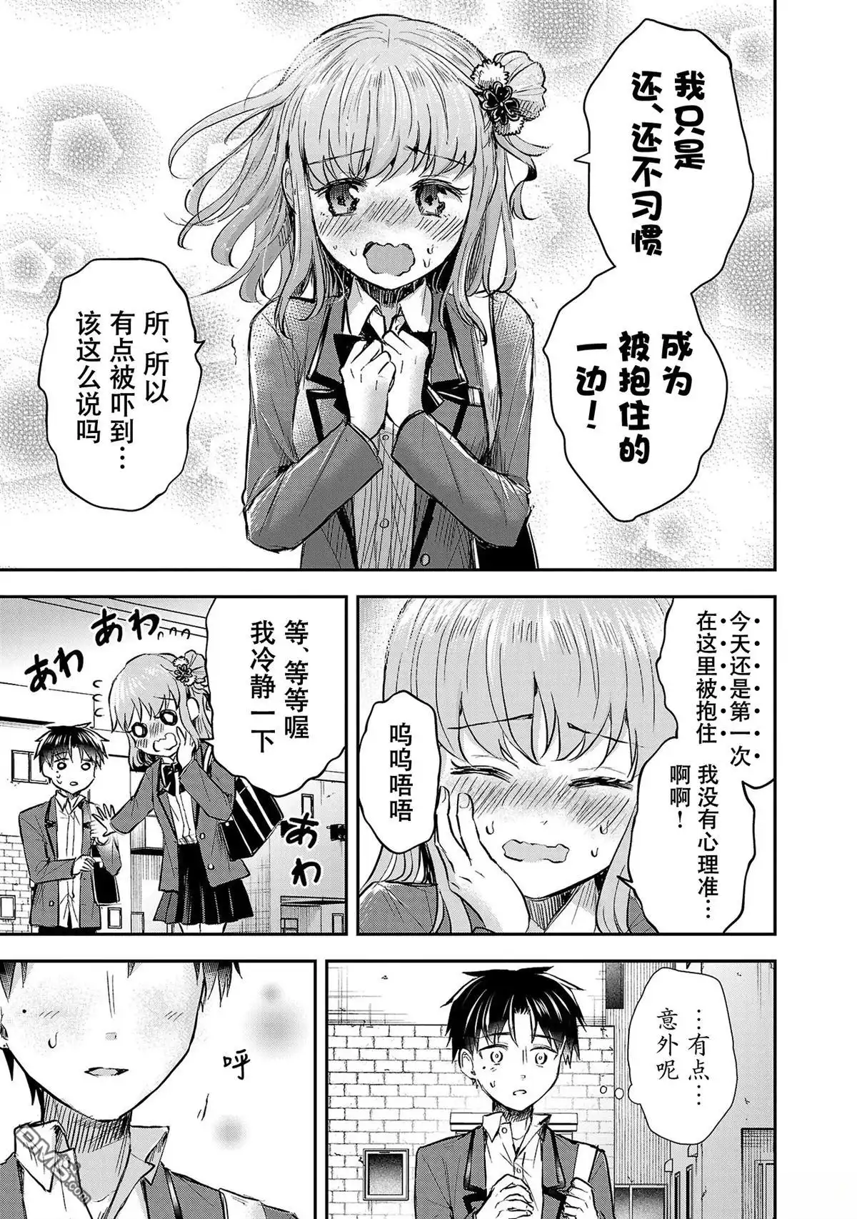 《恋人手中四叶草》01卷加笔 第8页