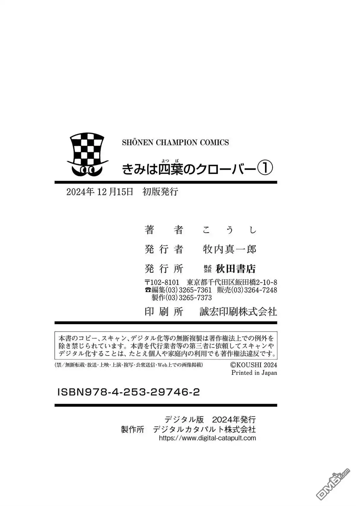 《恋人手中四叶草》01卷加笔 第17页