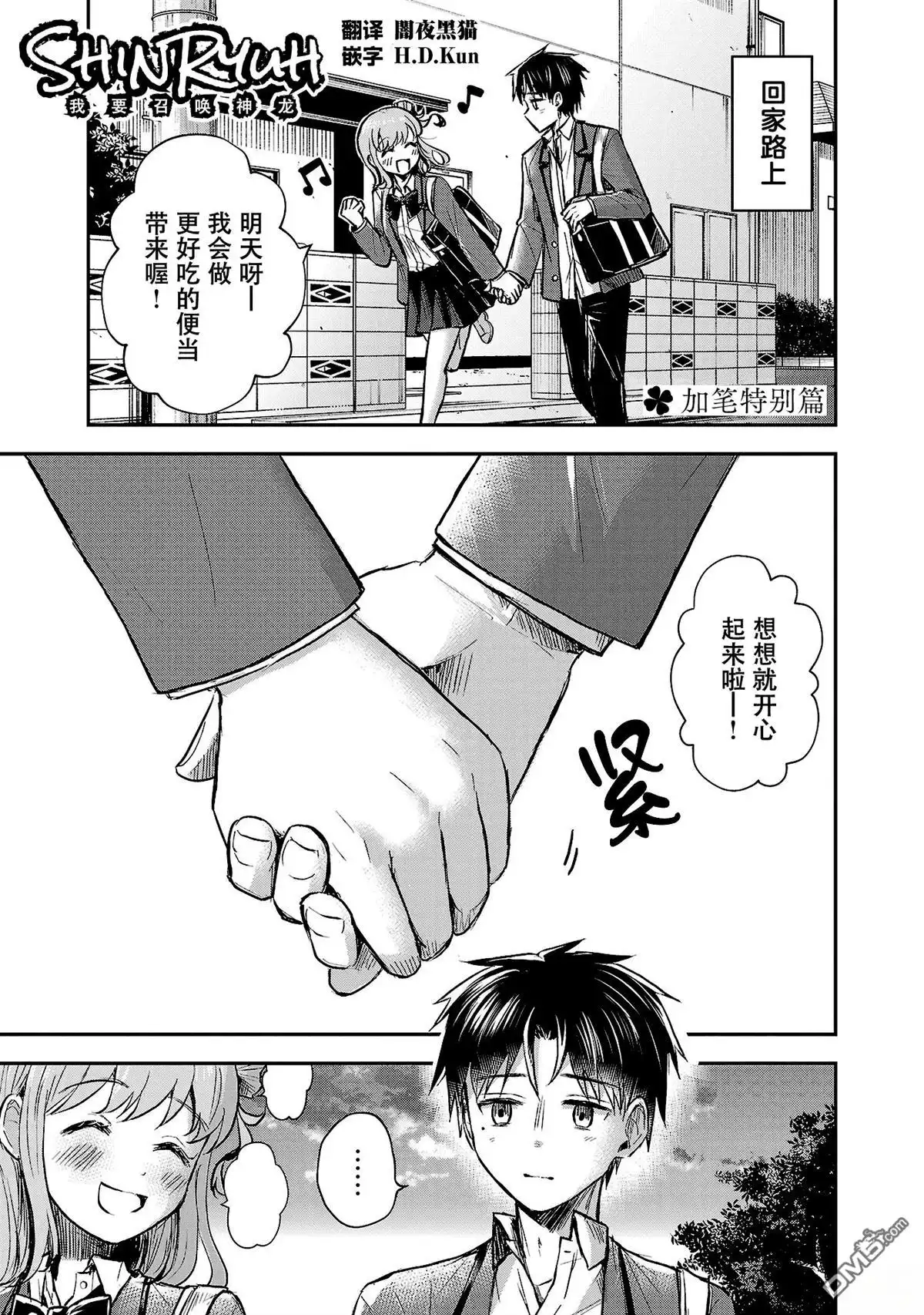 《恋人手中四叶草》01卷加笔 第4页