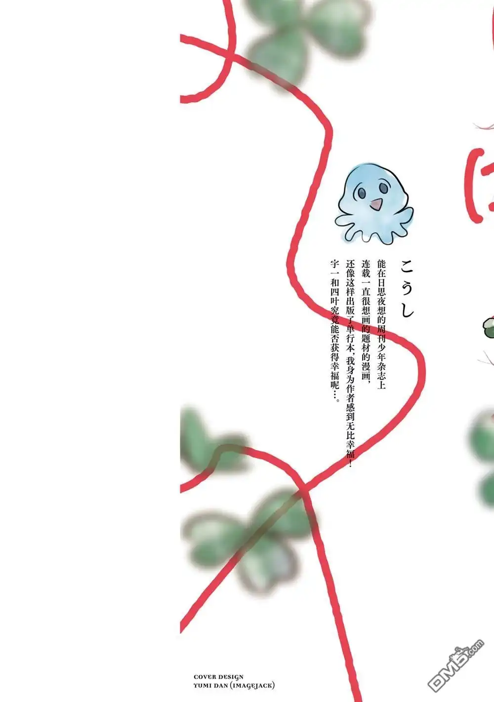 《恋人手中四叶草》1卷加笔 第2页