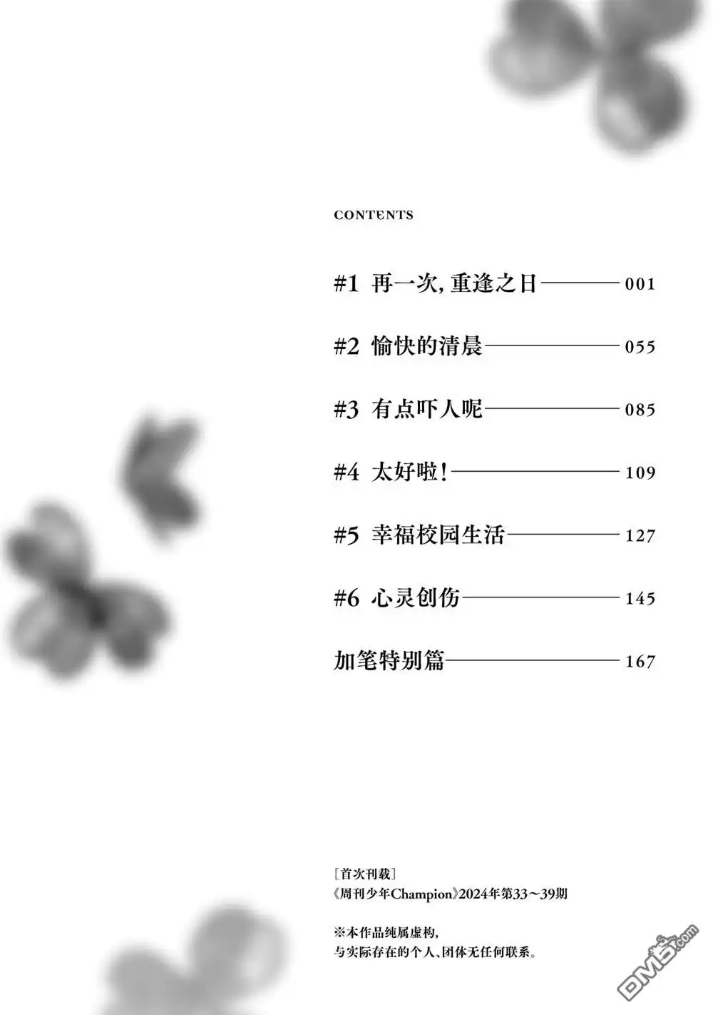 《恋人手中四叶草》1卷加笔 第3页