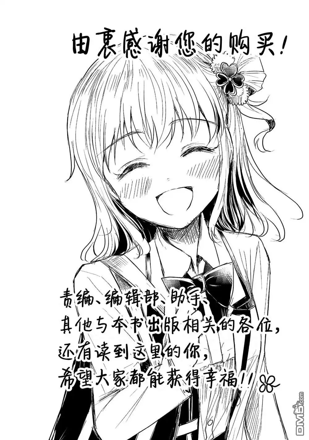 《恋人手中四叶草》1卷加笔 第11页