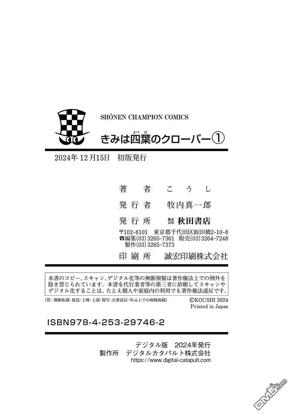 《恋人手中四叶草》1卷加笔 第17页