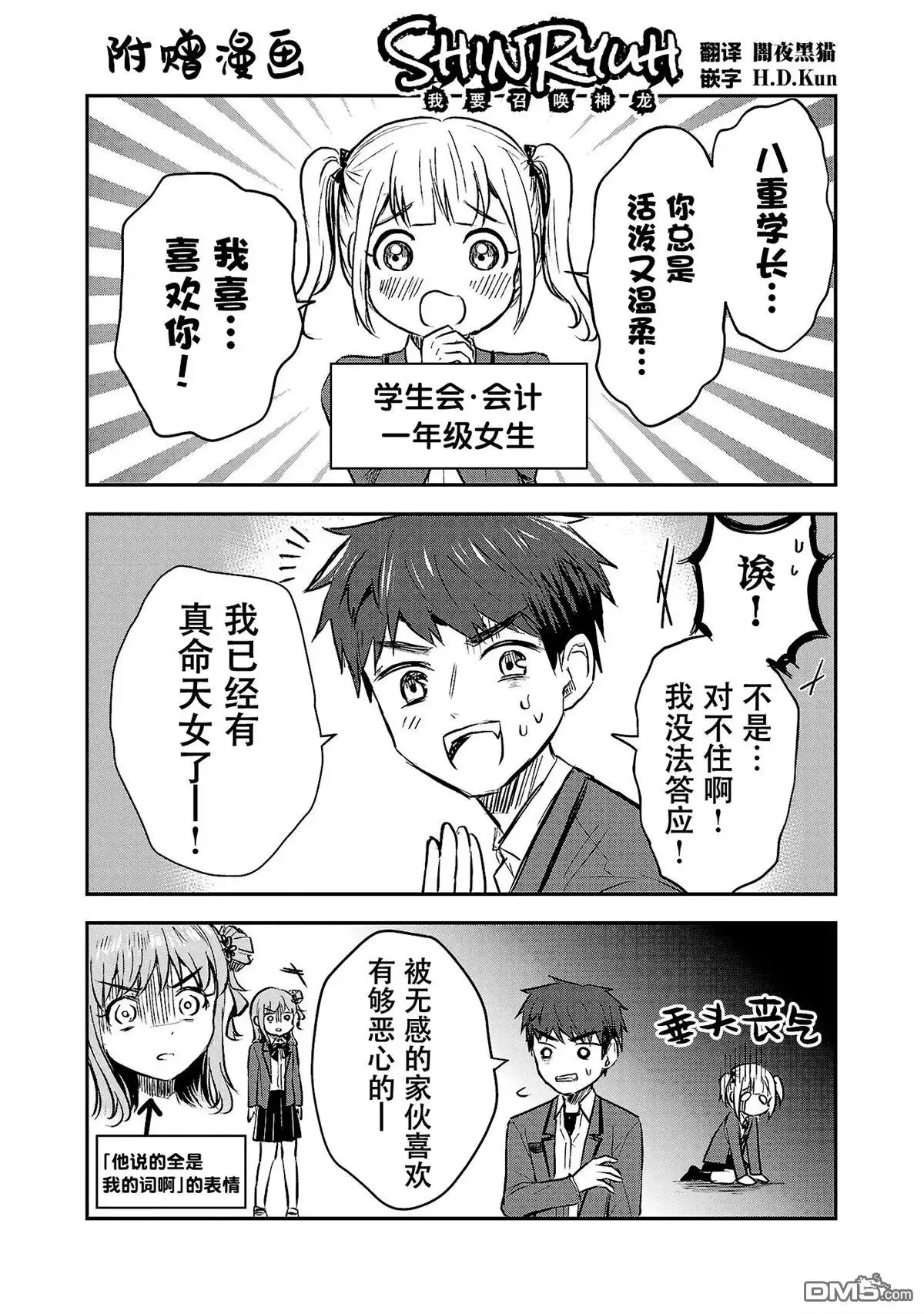 《恋人手中四叶草》02卷加筆 第5页