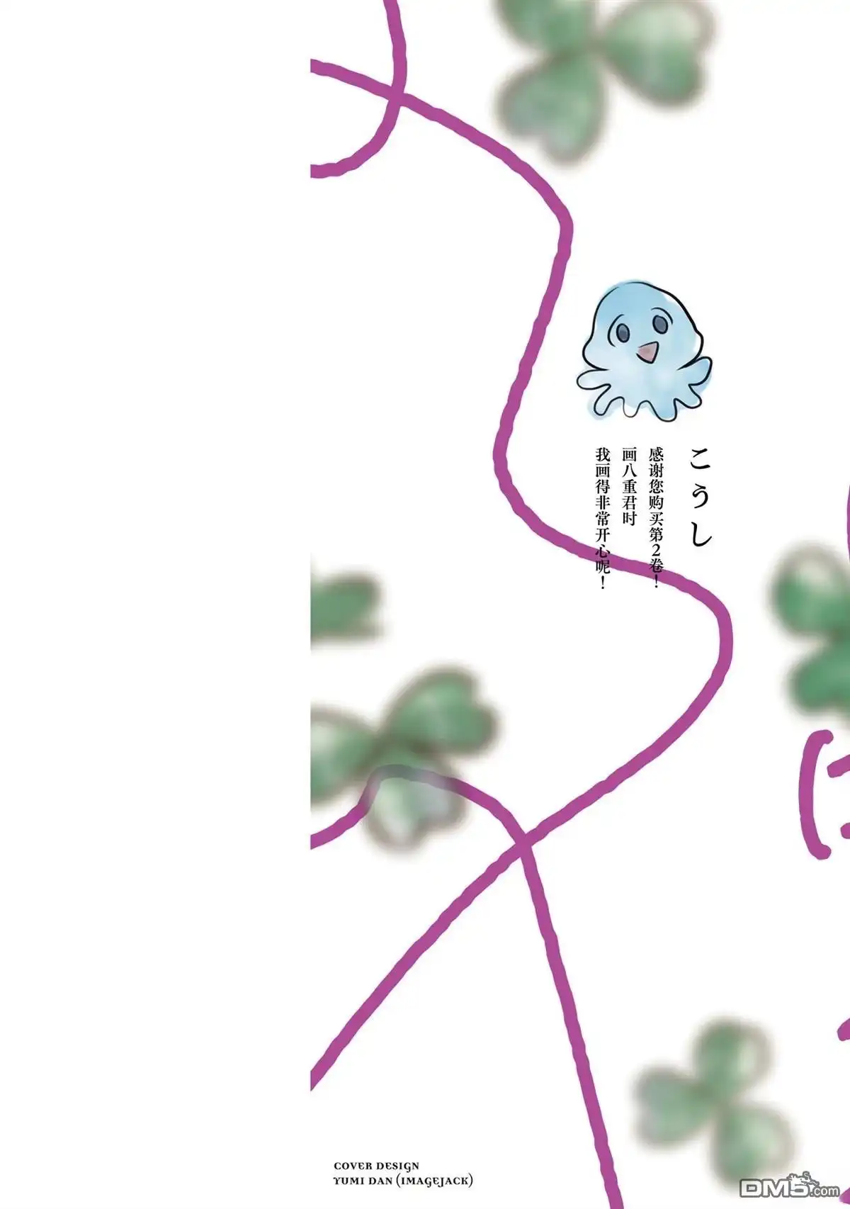 《恋人手中四叶草》02卷加筆 第2页