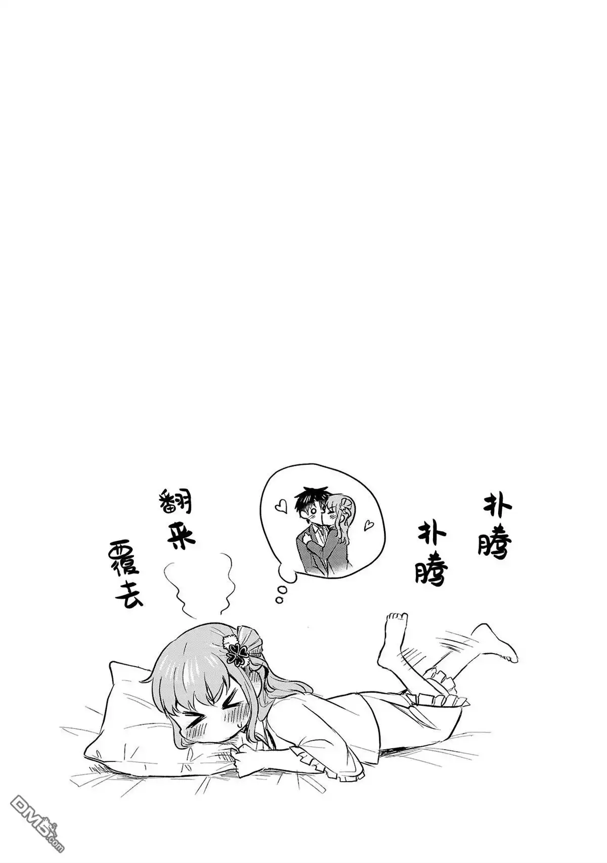 《恋人手中四叶草》02卷加筆 第6页