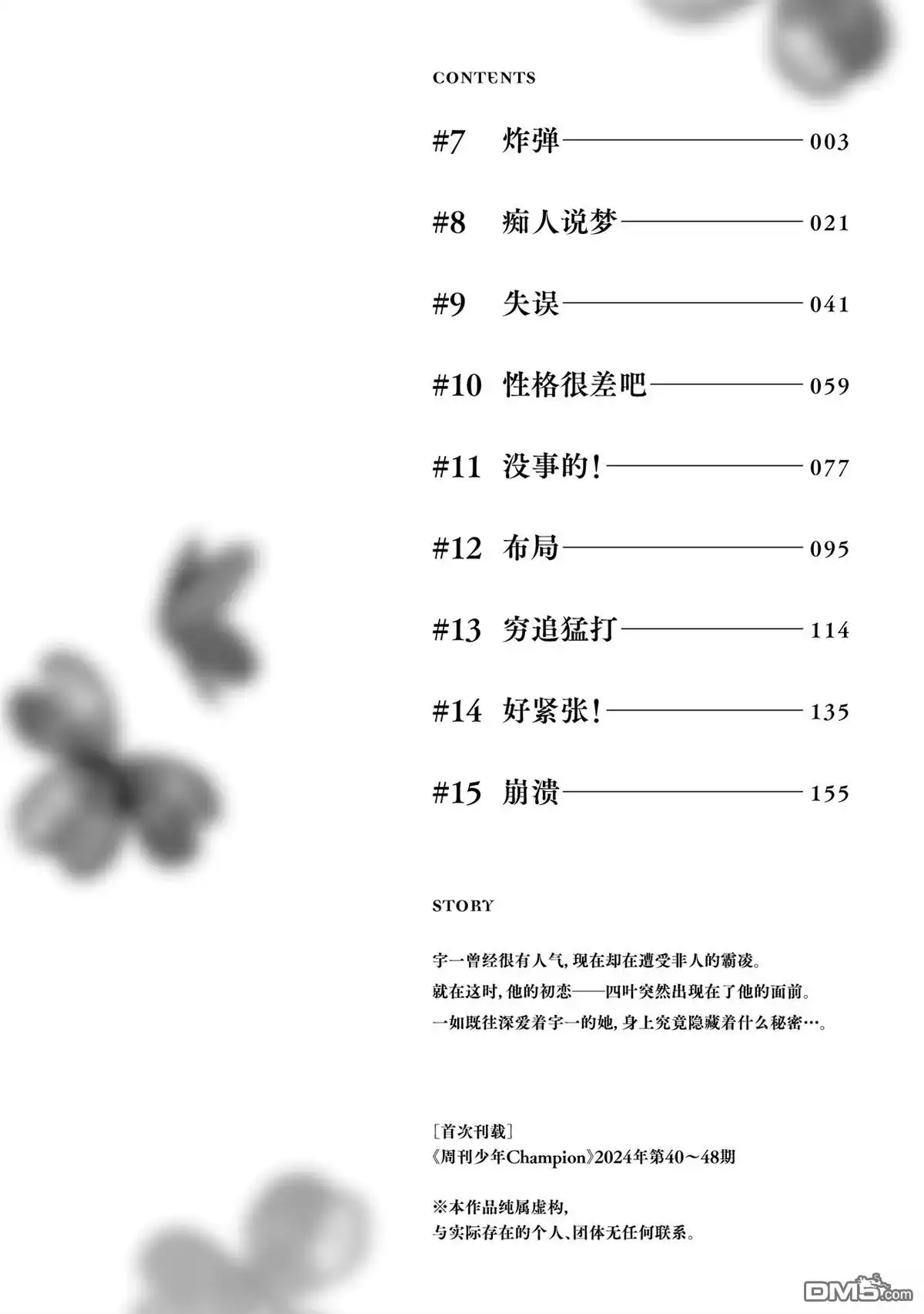 《恋人手中四叶草》02卷加筆 第4页