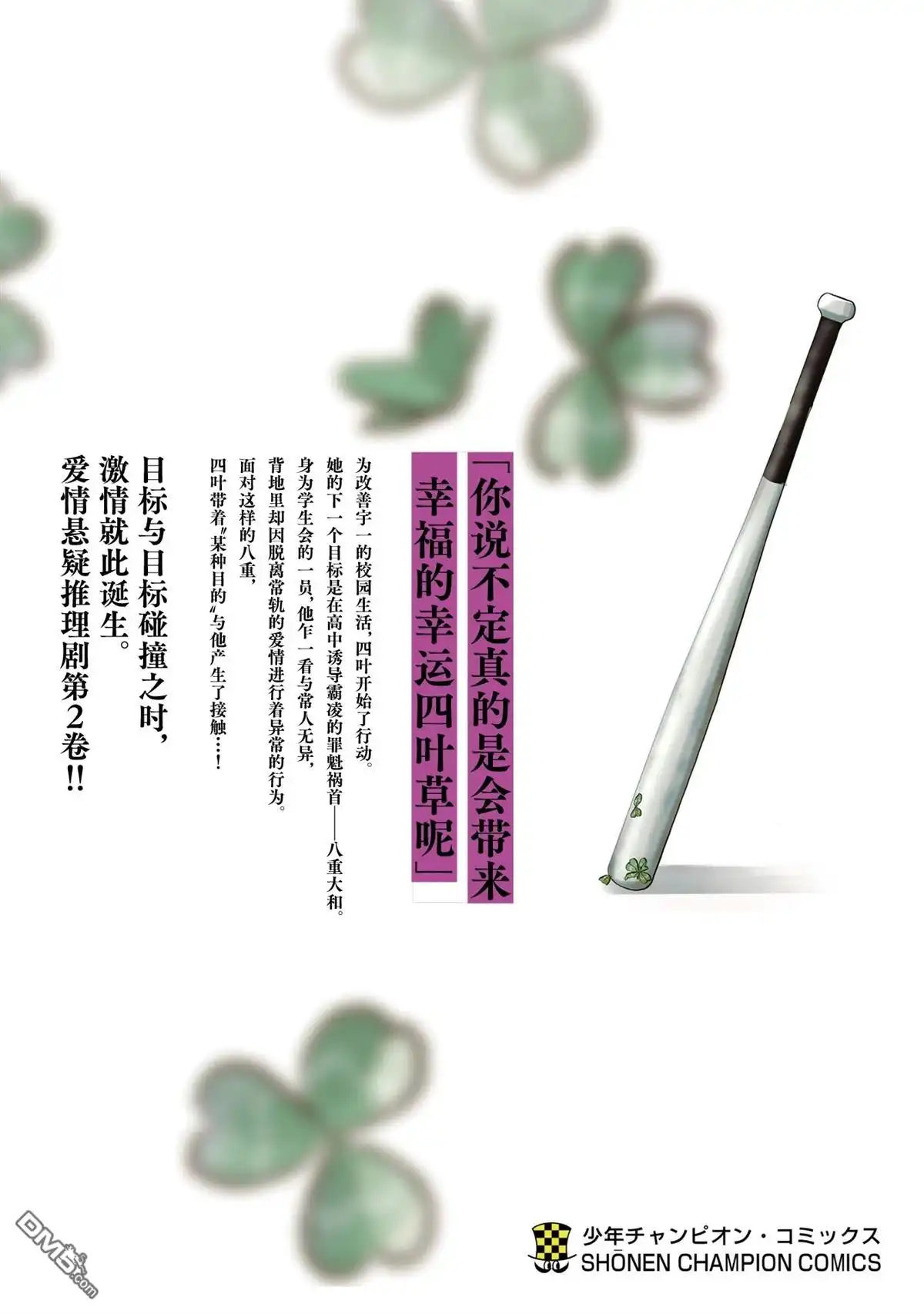 《恋人手中四叶草》02卷加筆 第11页