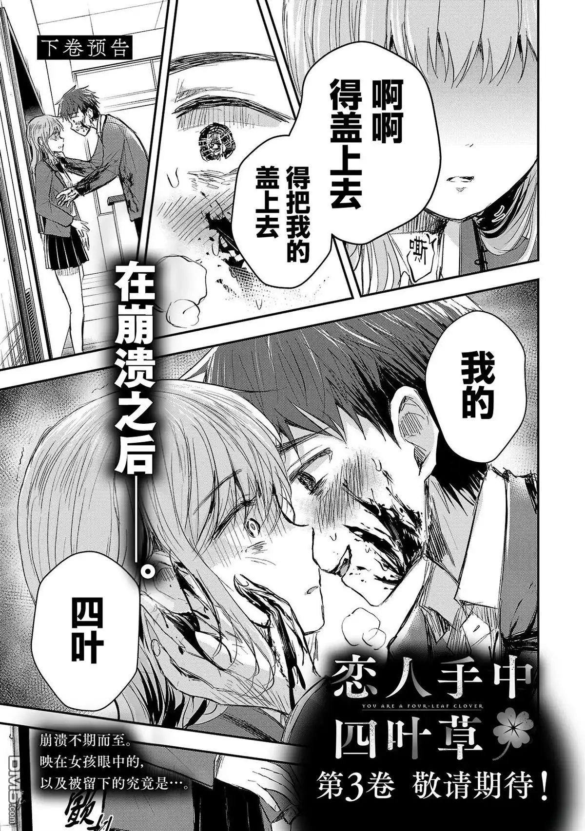 《恋人手中四叶草》02卷加筆 第9页
