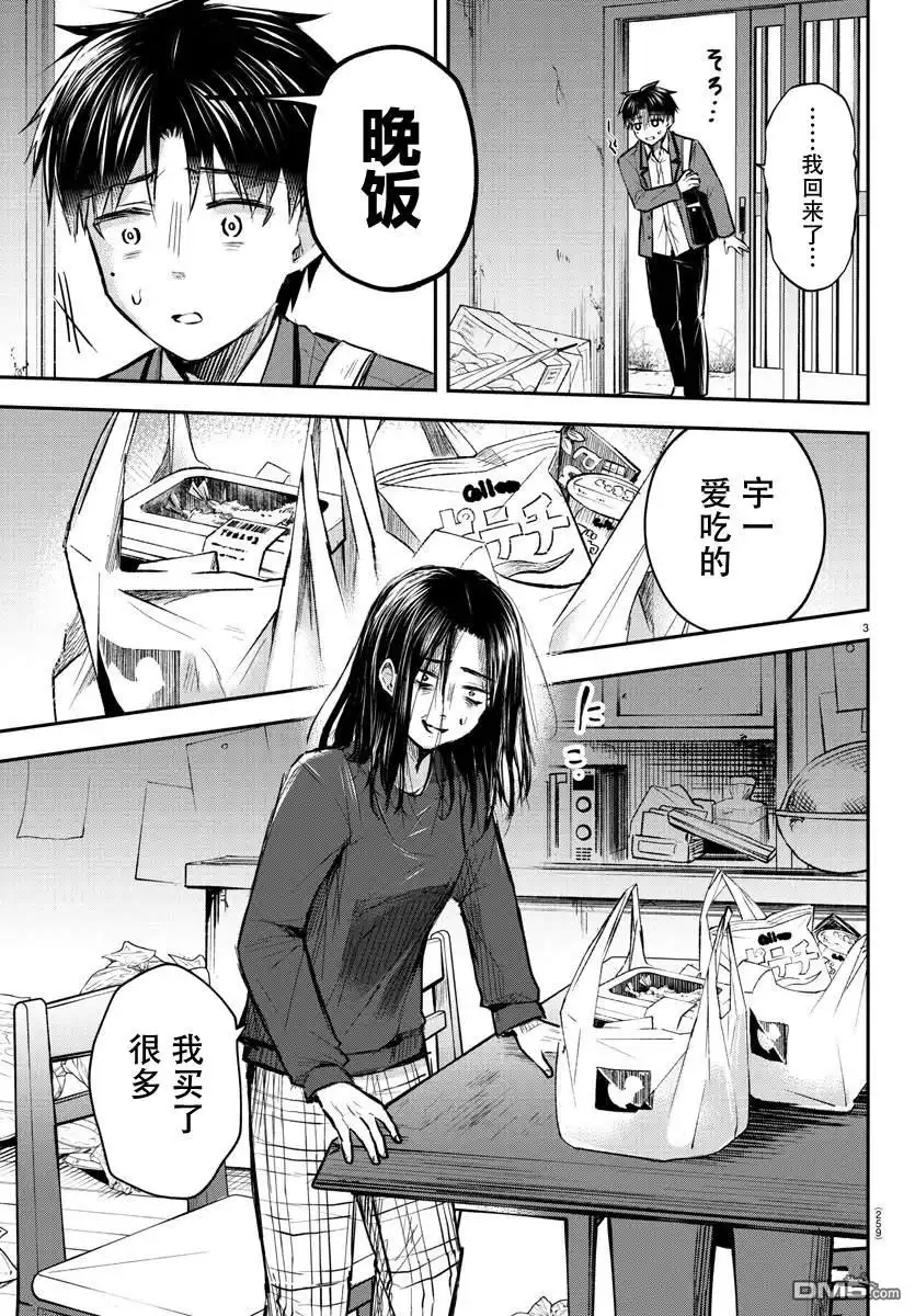 《恋人手中四叶草》第6话 第5页