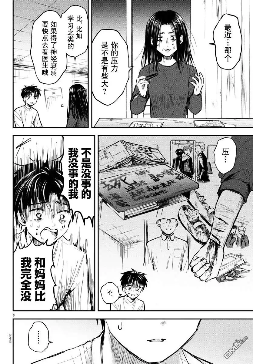 《恋人手中四叶草》第6话 第8页