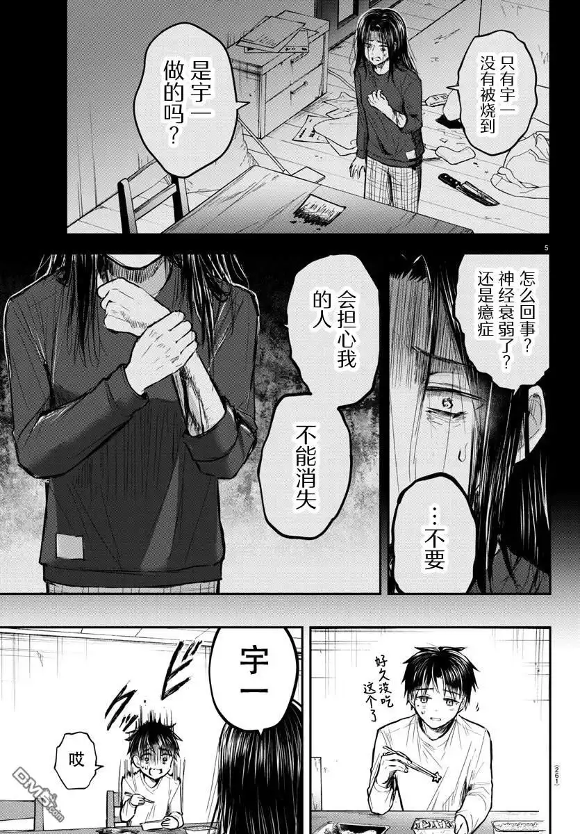 《恋人手中四叶草》第6话 第7页