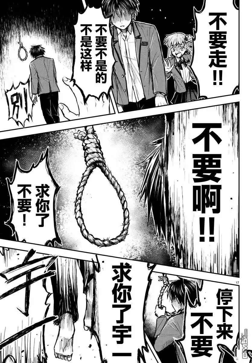 《恋人手中四叶草》第6话 第19页