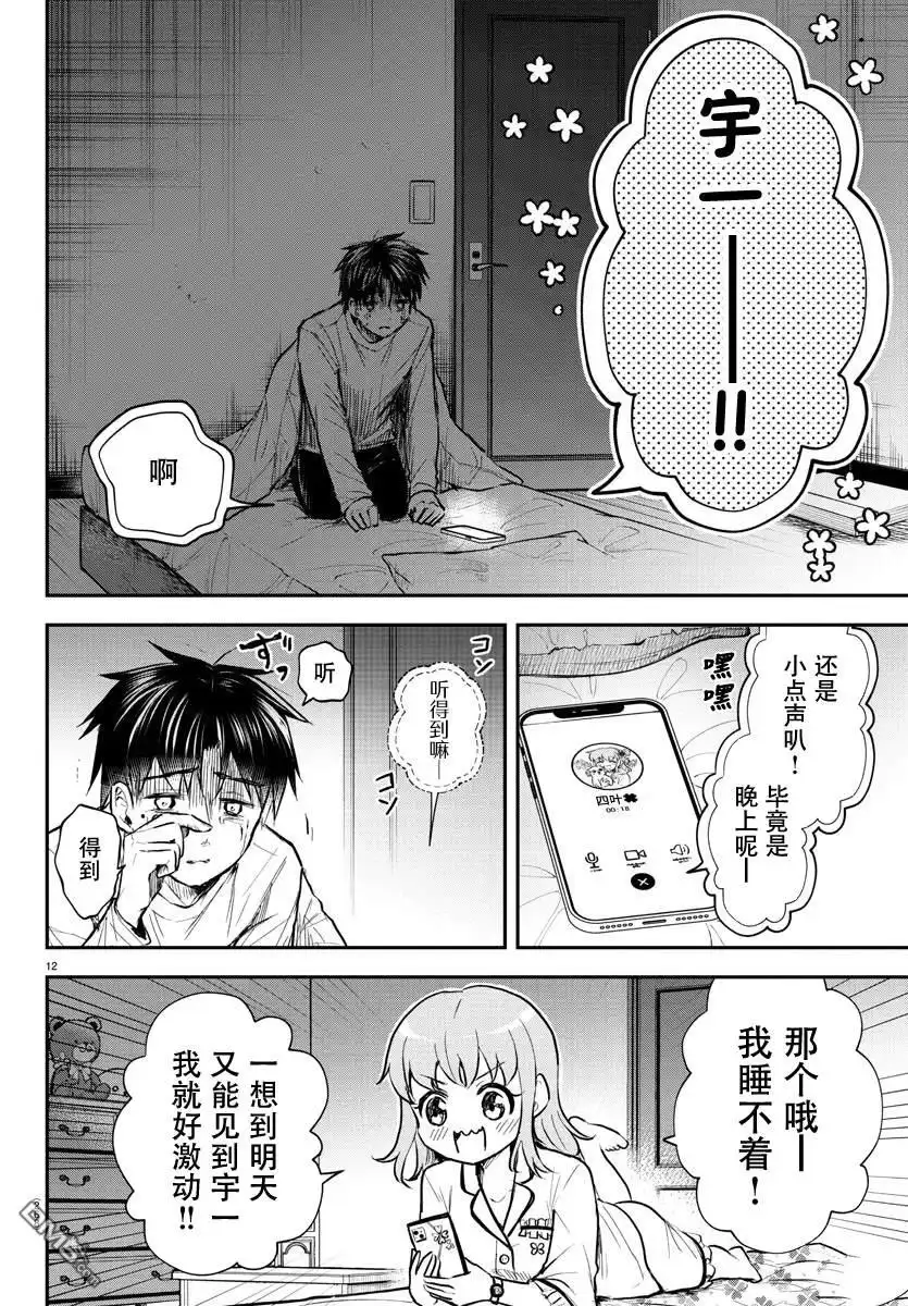 《恋人手中四叶草》第6话 第14页