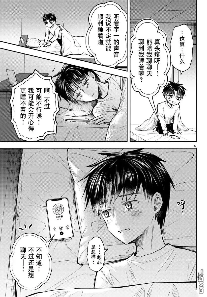 《恋人手中四叶草》第6话 第15页