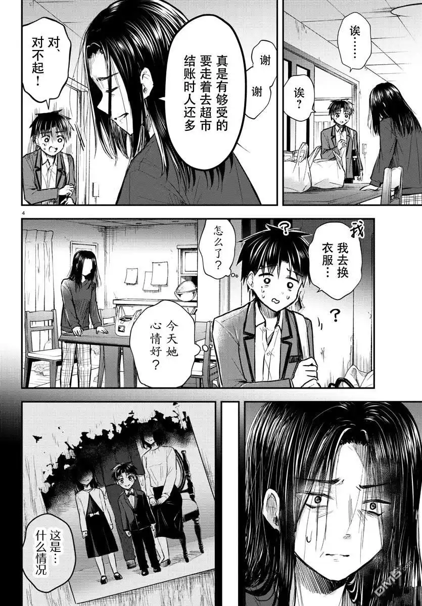 《恋人手中四叶草》第6话 第6页