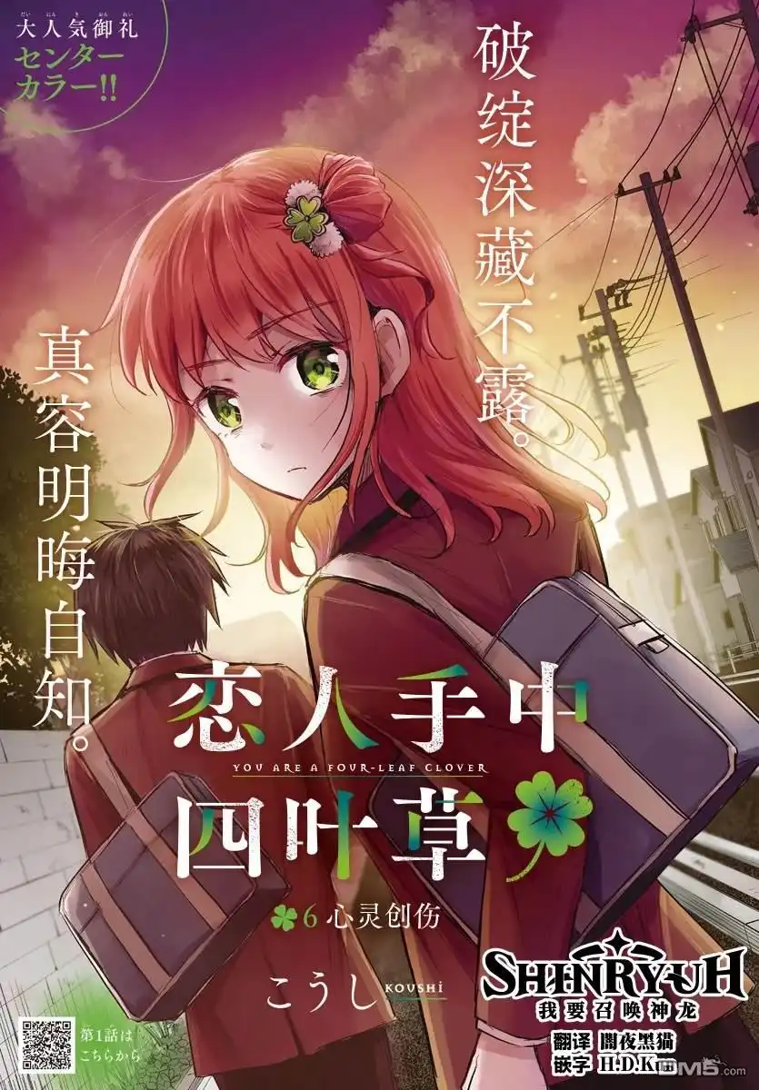 《恋人手中四叶草》第6话 第1页