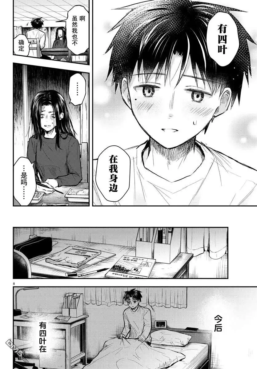《恋人手中四叶草》第6话 第10页