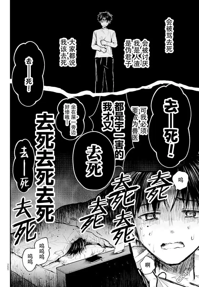 《恋人手中四叶草》第6话 第12页