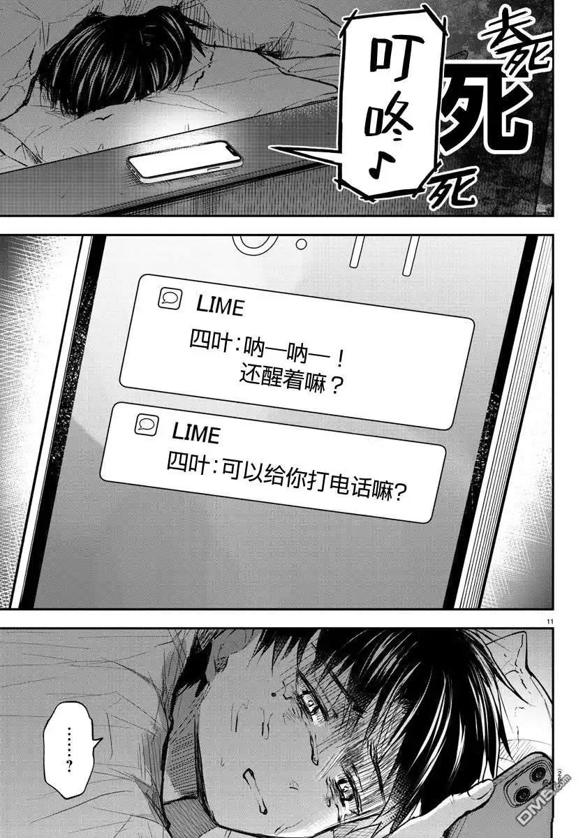《恋人手中四叶草》第6话 第13页