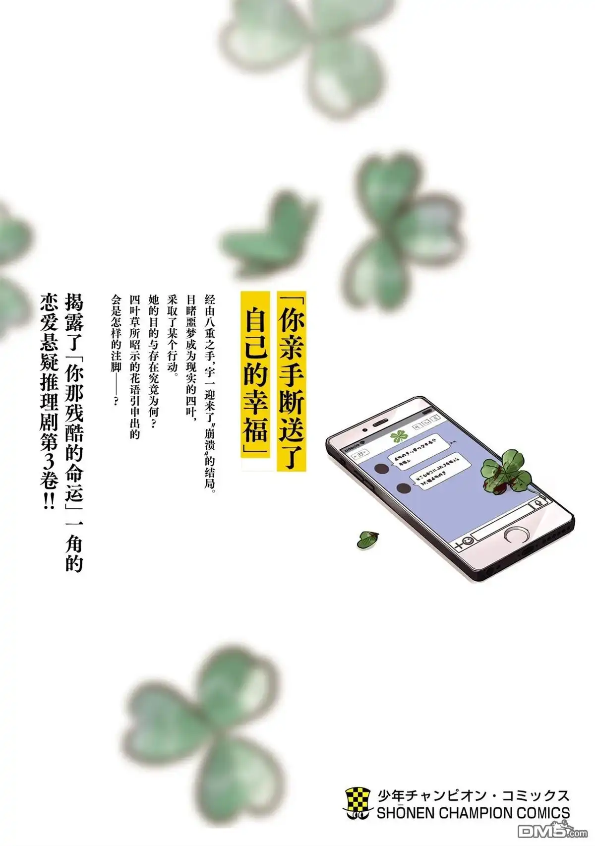 《恋人手中四叶草》03卷加筆 第13页