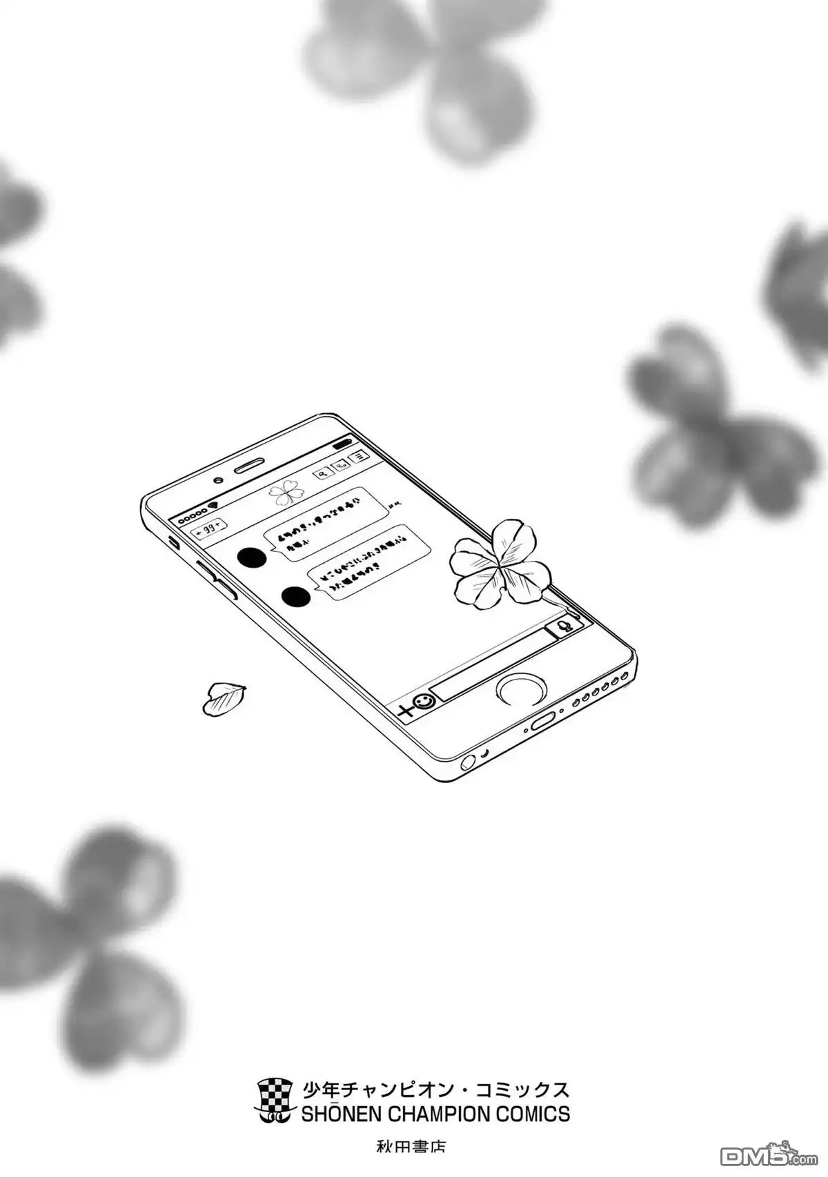 《恋人手中四叶草》03卷加筆 第15页