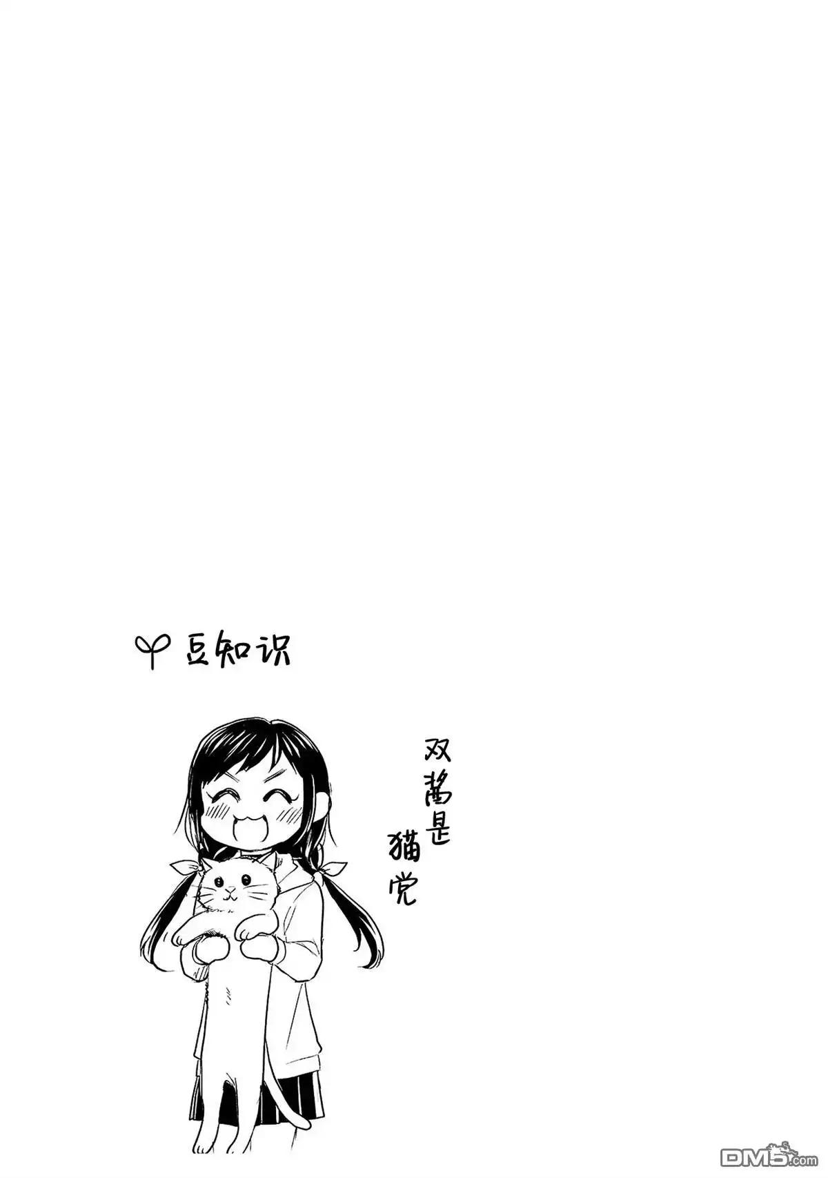 《恋人手中四叶草》03卷加筆 第7页