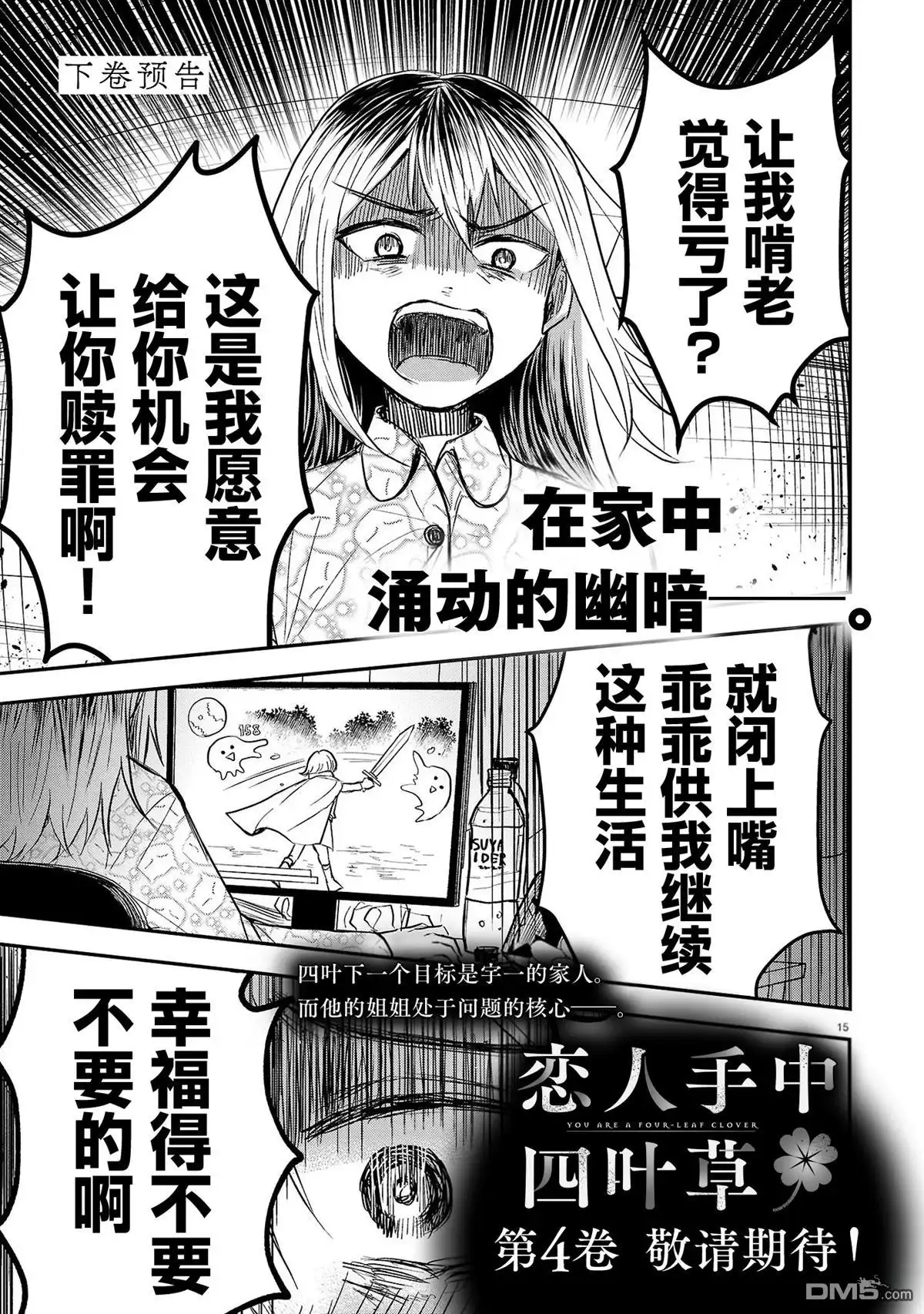 《恋人手中四叶草》03卷加筆 第11页