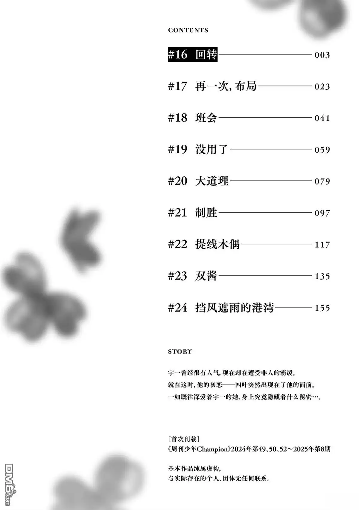 《恋人手中四叶草》03卷加筆 第4页
