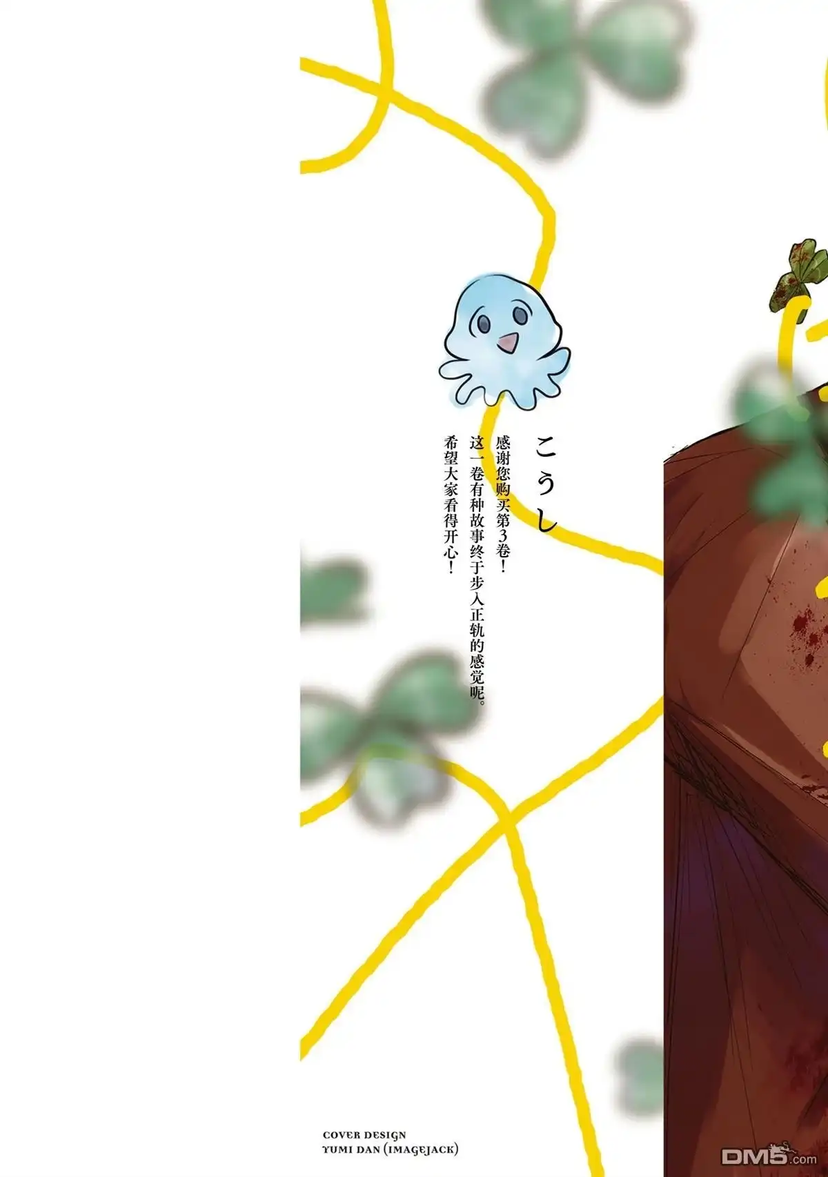 《恋人手中四叶草》03卷加筆 第2页
